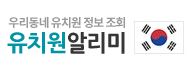 유치원알리미
